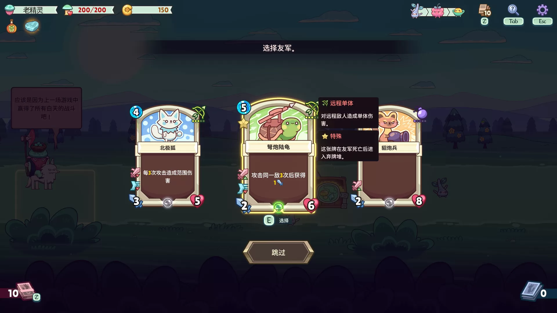 绿林英雄／Forest Heroes