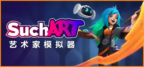 艺术家模拟器／SuchArt（V1.3.4.0豪华版+DLC）