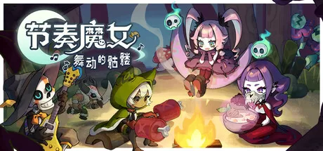 节奏魔女 舞动的骷髅／Rhythm Witch： Beat Death