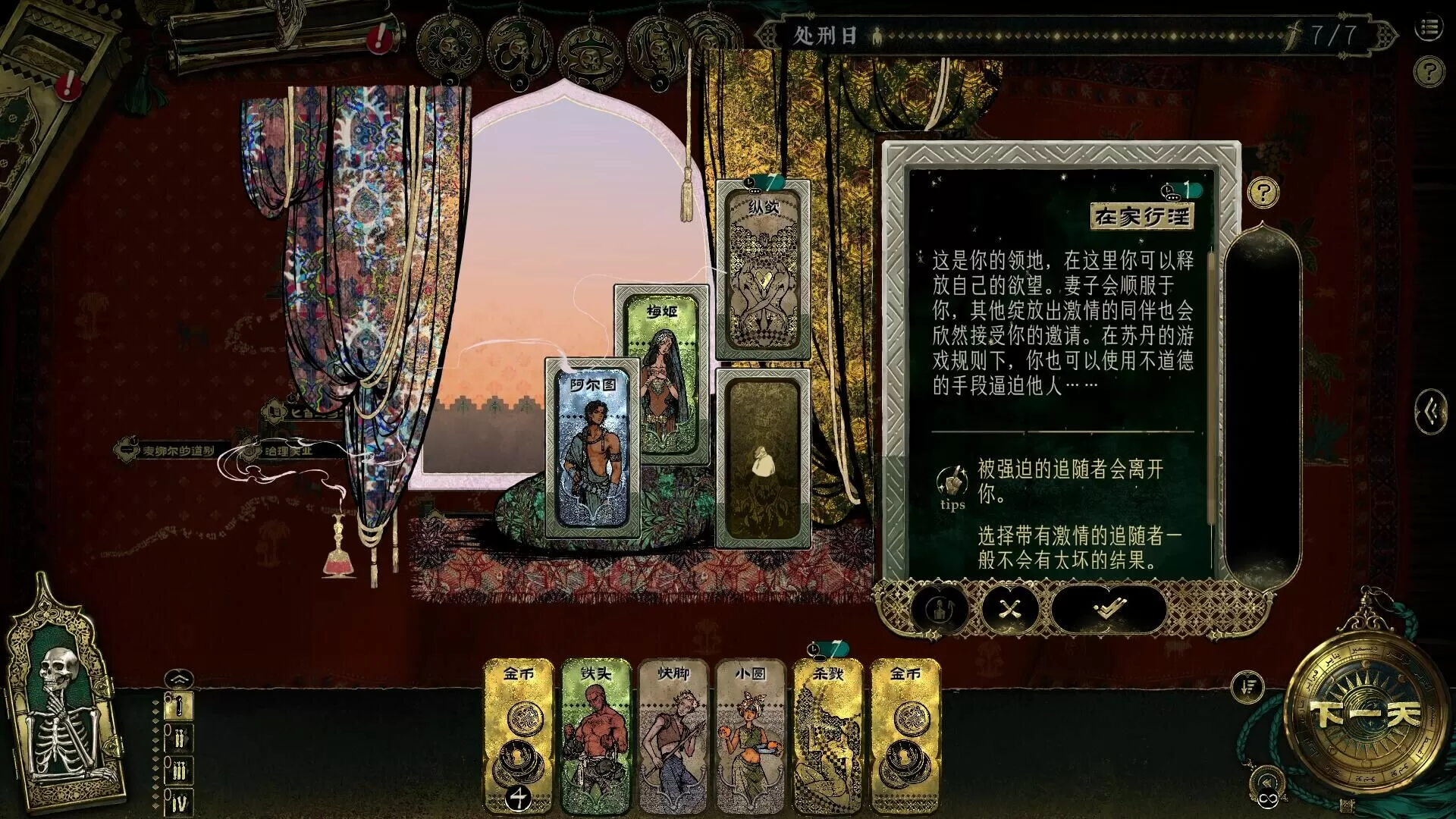 苏丹的游戏／Sultan’s Game