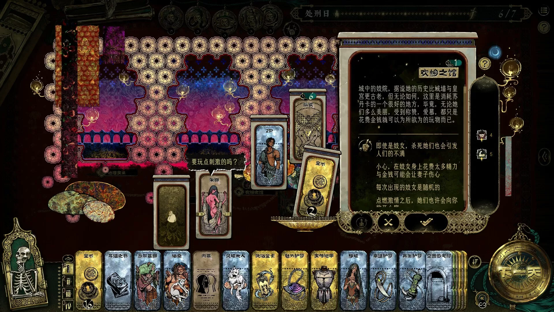 苏丹的游戏／Sultan’s Game