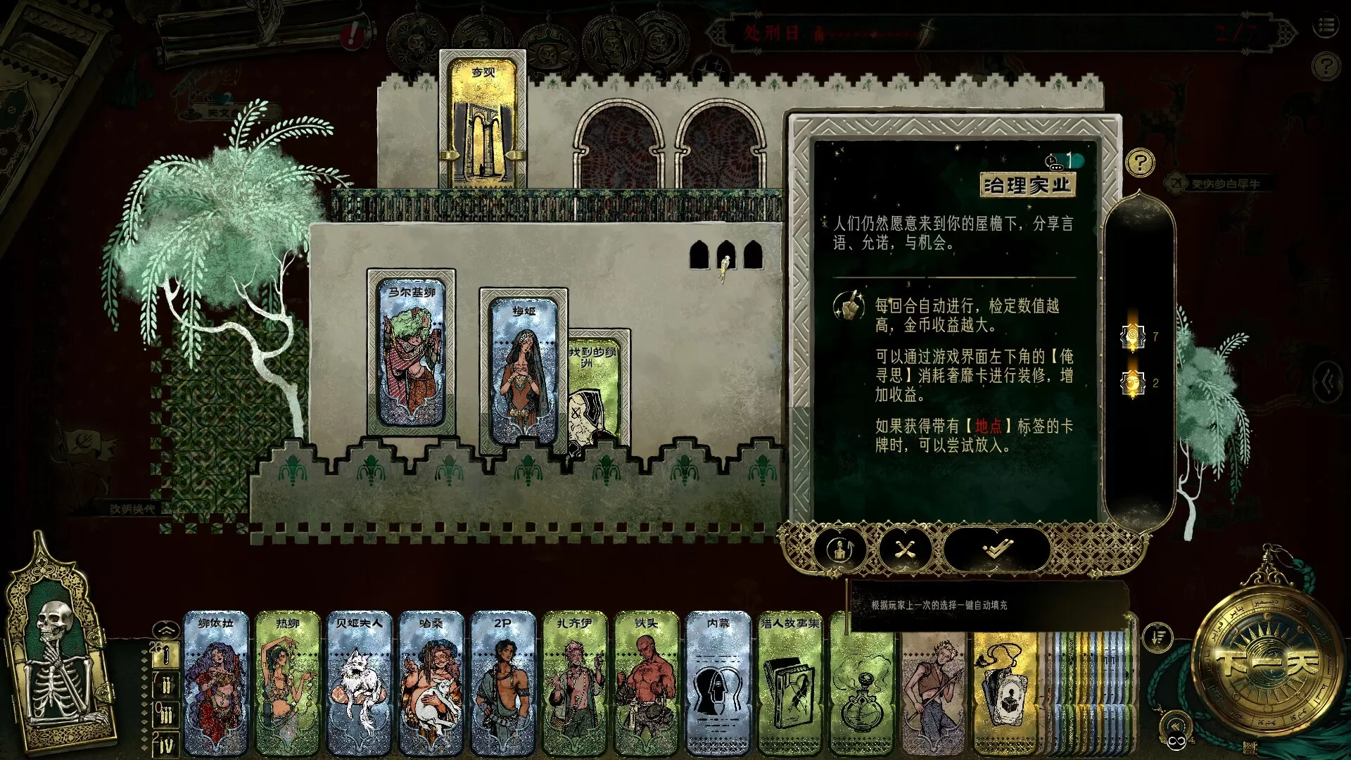 苏丹的游戏／Sultan’s Game
