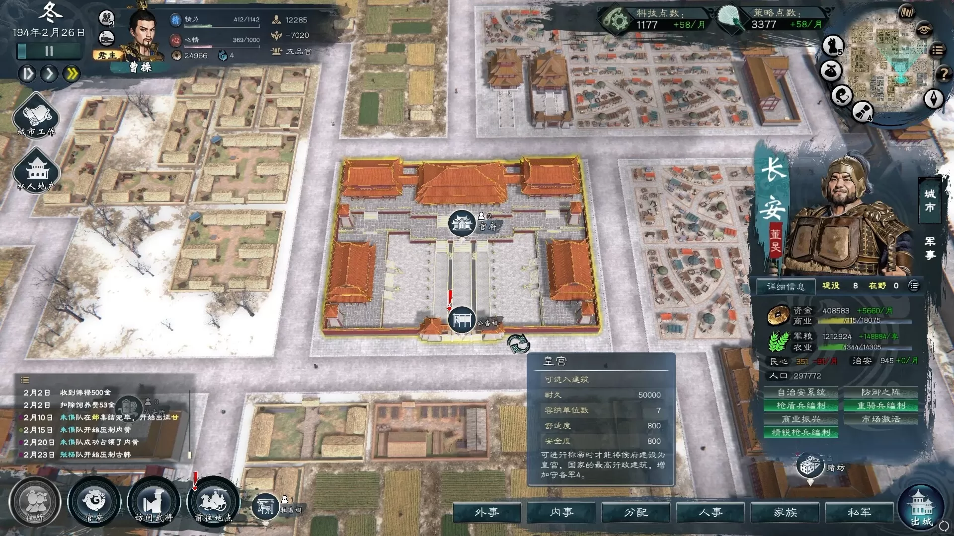 英雄立志传：三国志／Legend of Heroes： Three Kingdoms
