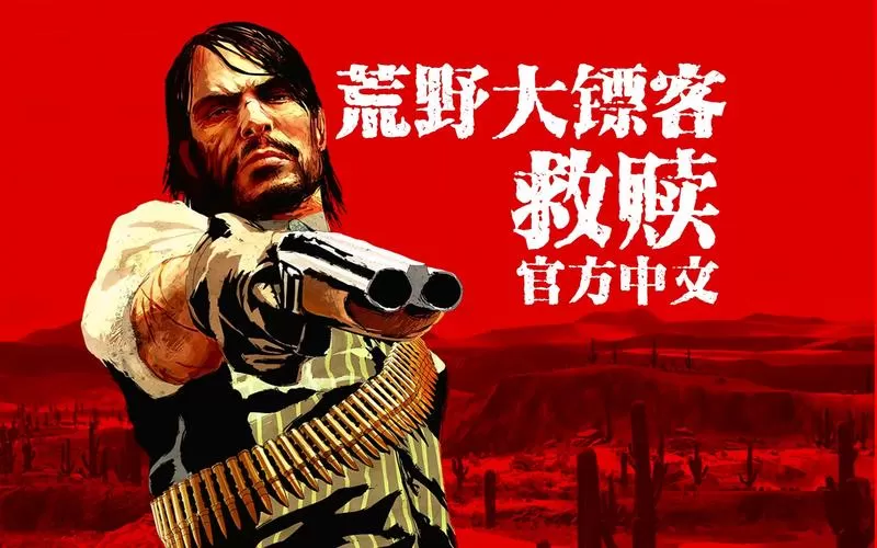 荒野大镖客：救赎画质增强版／Red Dead Redemption Modded
