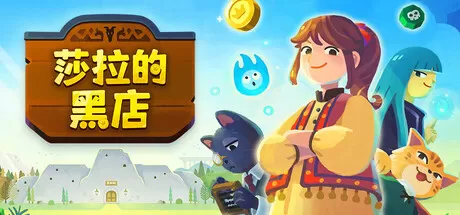 莎拉的黑店／Dungeon Inn