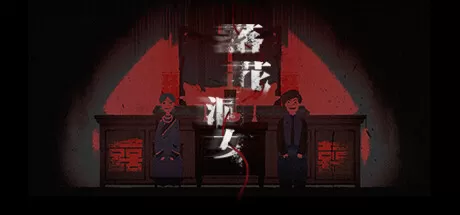 落花洞女／Bride into the Cave