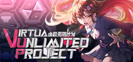 虚拟无限计划／Virtua Unlimited Project