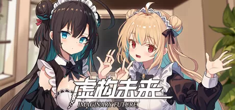 虚构未来／Imaginary future