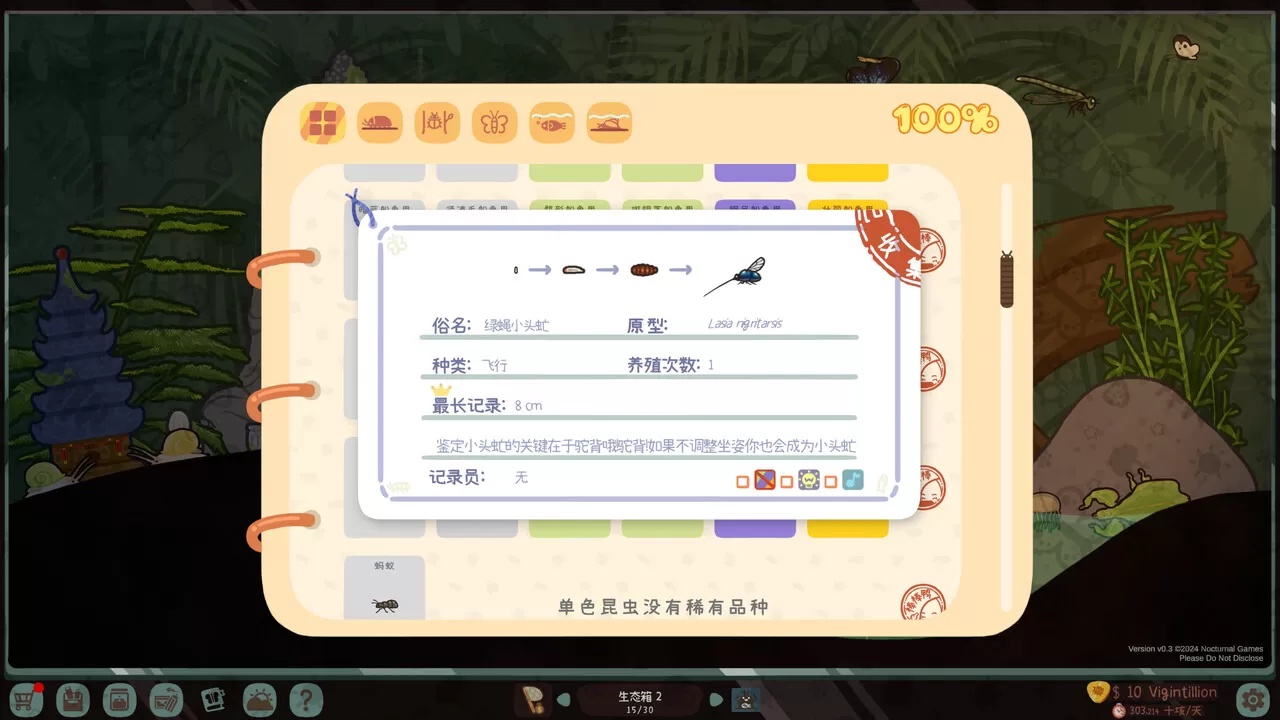虫虫生态箱／Bugtopia