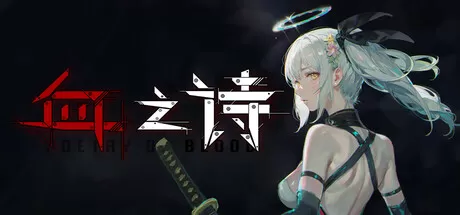 血之诗： 月之蚀／Poetry of Blood： Eclipse