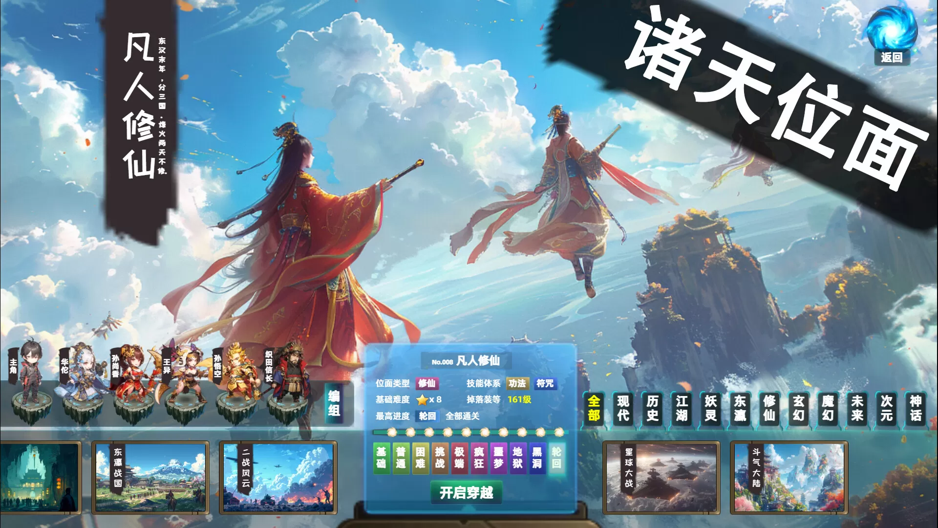 诸天刷宝录／Multiverse Loot Hunter