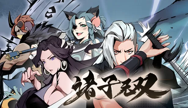 在Steam 上购买诸子无双立省10%