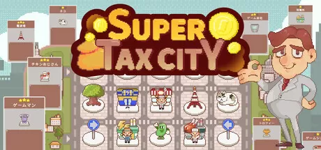 超增税都市／SuperTaxCity