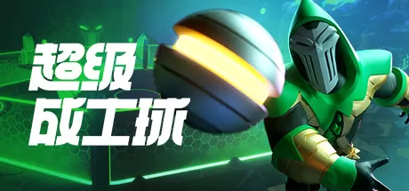 超竞技联赛／HyperBrawl Tournament／支持网络联机