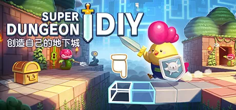 超级地牢制作者／Super Dungeon Maker