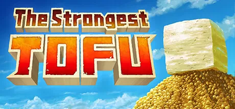 超级强悍豆腐／The Strongest TOFU