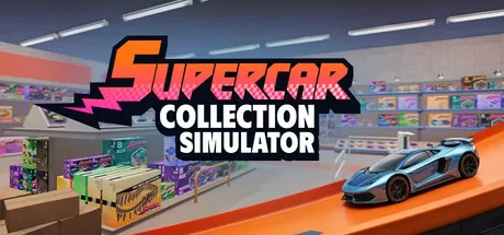 超级跑车收藏模拟器／Supercar Collection Simulator