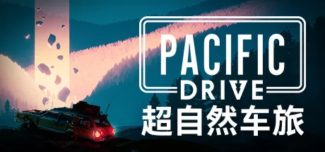 超自然车旅／Pacific Drive