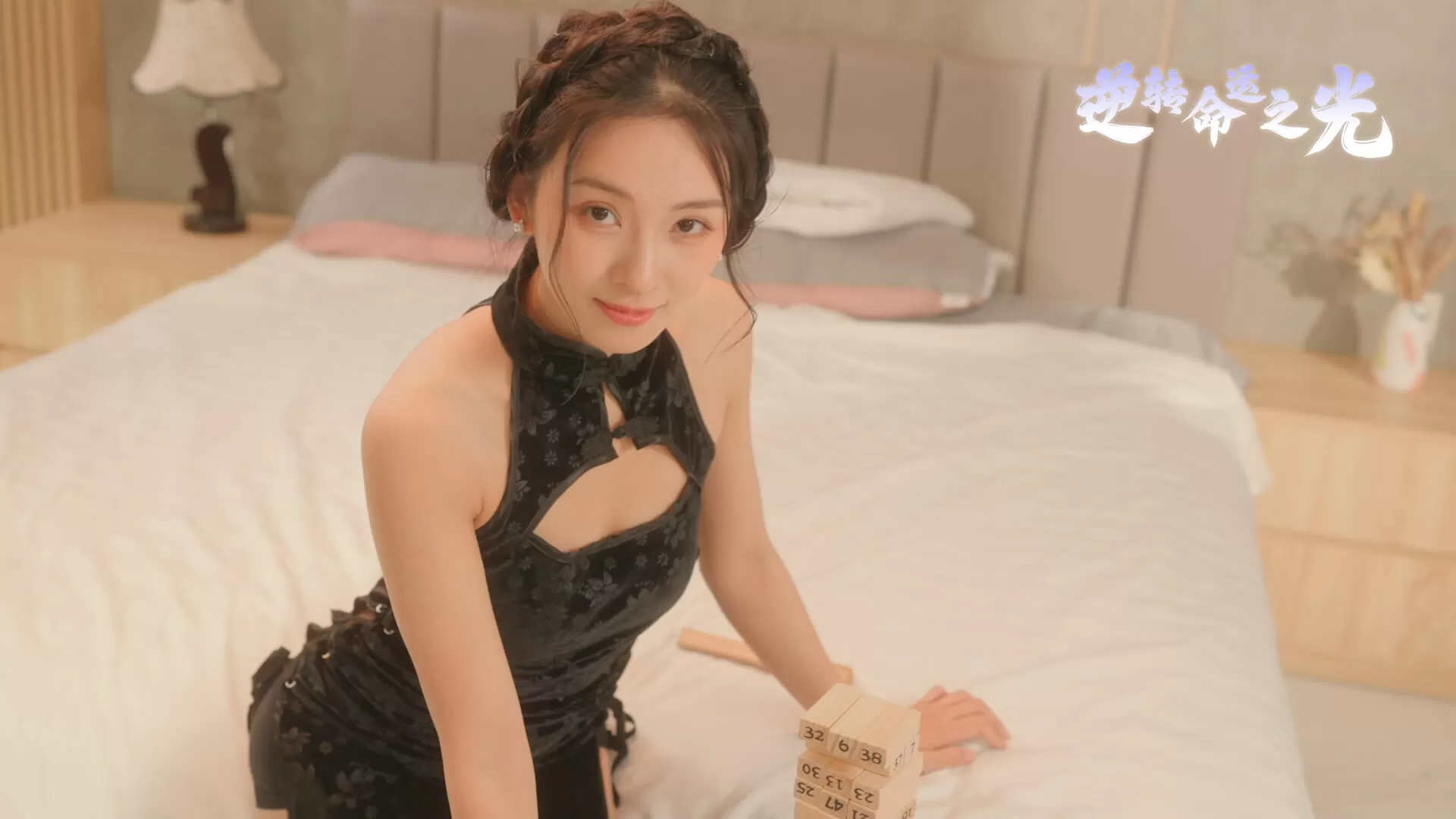 逆转命运之光/Light of Reversing Destiny 逆转命运之光/Light of Reversing Destiny