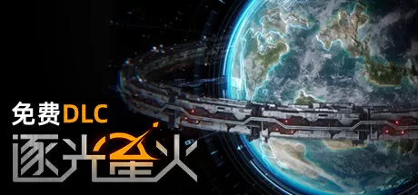 逐光星火／Lightracer Spark