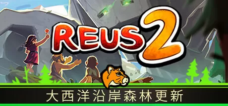 造物主2／Reus 2