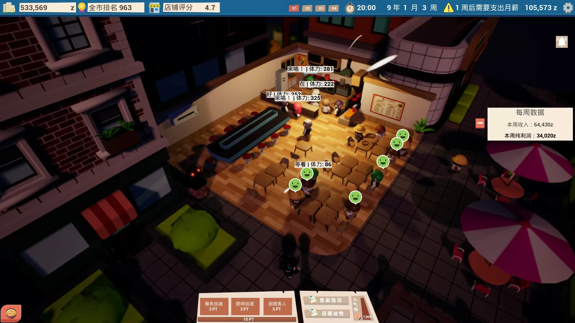 都市小面馆/City Noodle Shop Simulator 都市小面馆/City Noodle Shop Simulator