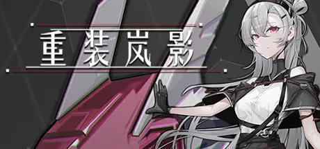 重装岚影／Heavy Storm Shadow