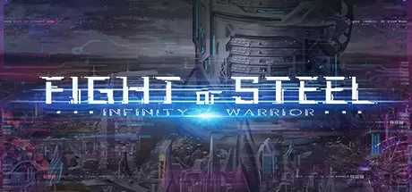 钢铁之鬪： 无限战士／Fight of Steel： Infinity Warrior