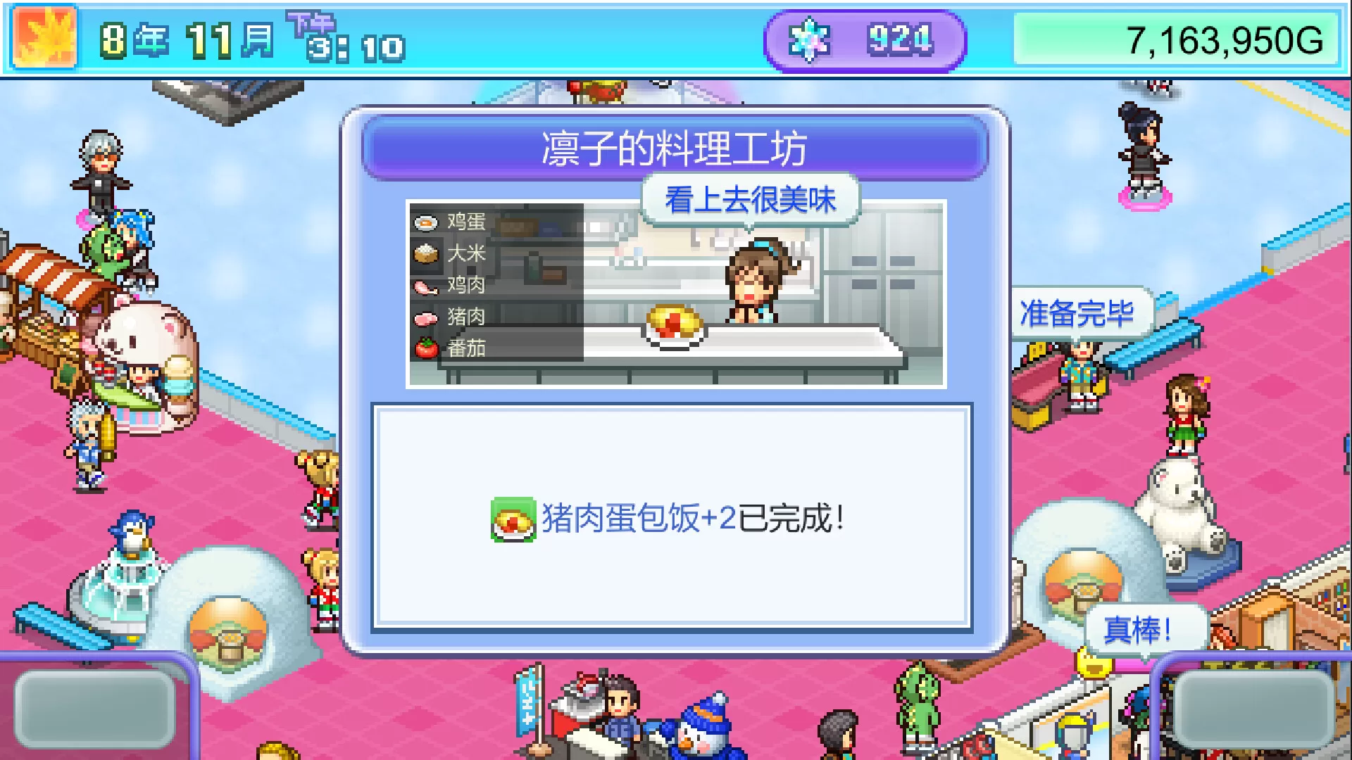 银盘滑冰场物语／Skating Rink Story) (Skating Rink Story