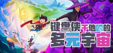 键盘侠干他喵的多元宇宙／What Lies in the Multiverse