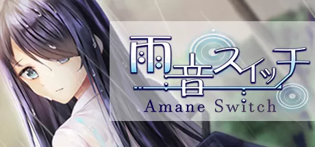 雨音スイッチ／Amane Switch（Build.7233534）