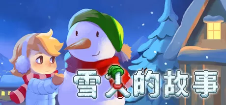 雪人的故事／Snowman Story