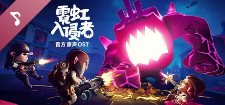 霓虹入侵者／From Space（特工版-V1.0.1146+全DLC）
