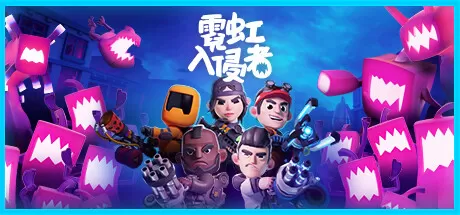 霓虹入侵者／From Space（特工版-V1.0.1146+全DLC）