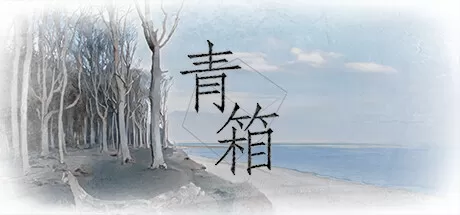 青箱／Snowdome