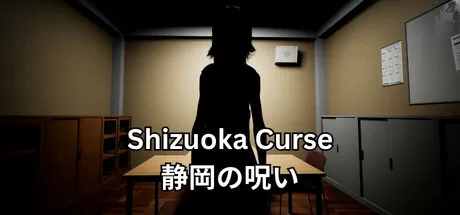 静冈诅咒／Shizuoka Curse