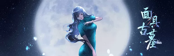 面具古墓（Build.9574854+中文语音）