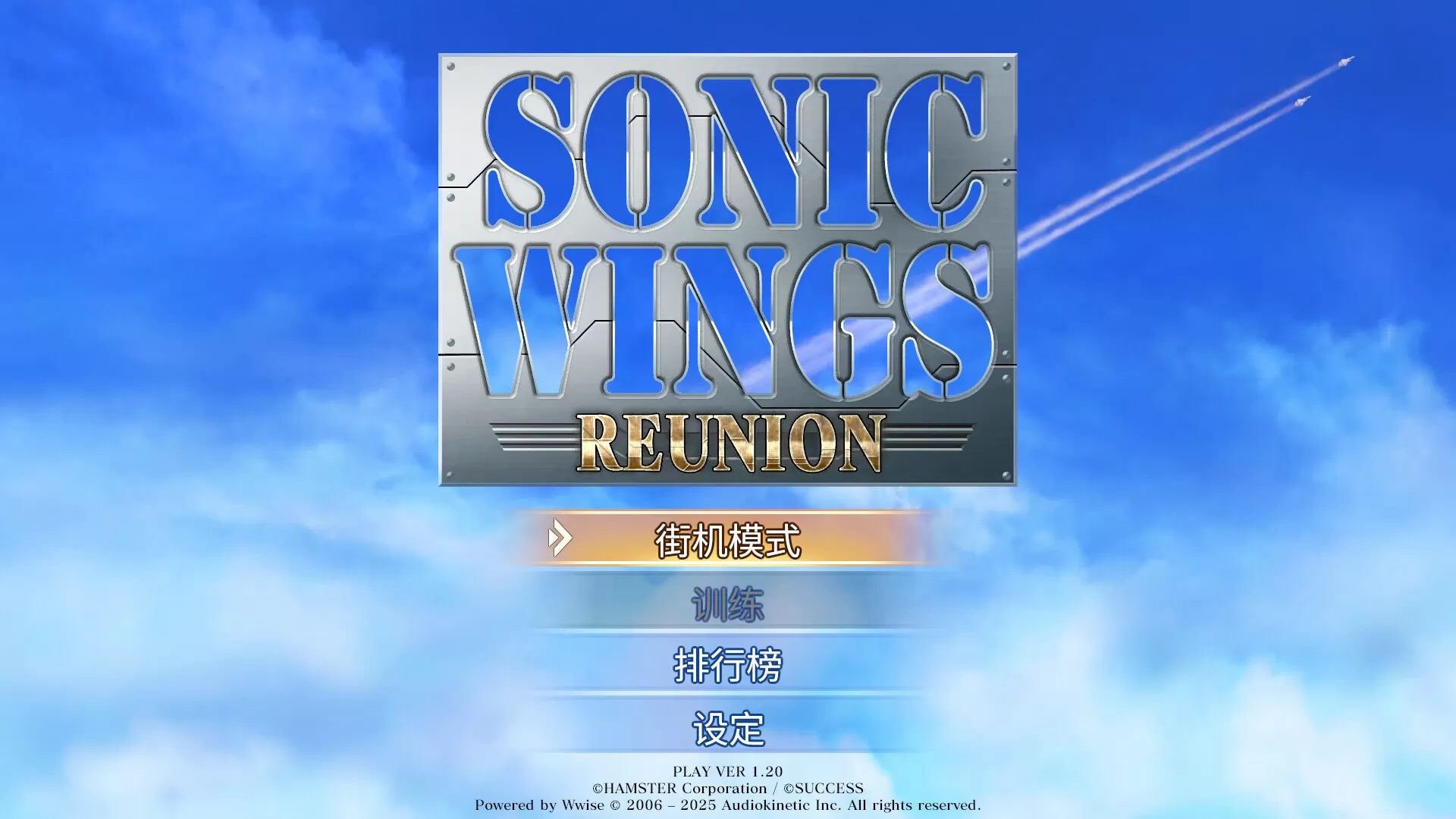 音翼重聚／SONIC WINGS REUNION