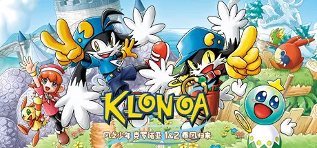 风之少年 克罗诺亚 １＆２ 乘风归来／Klonoa Phantasy Reverie Series