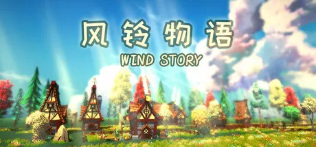 风铃物语／Wind Story