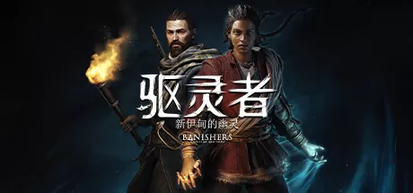 驱灵者：新伊甸的幽灵／Banishers： Ghosts of New Eden