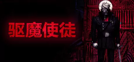 驱魔使徒／The Blind Prophet