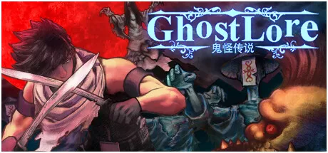 鬼怪传说／Ghostlore