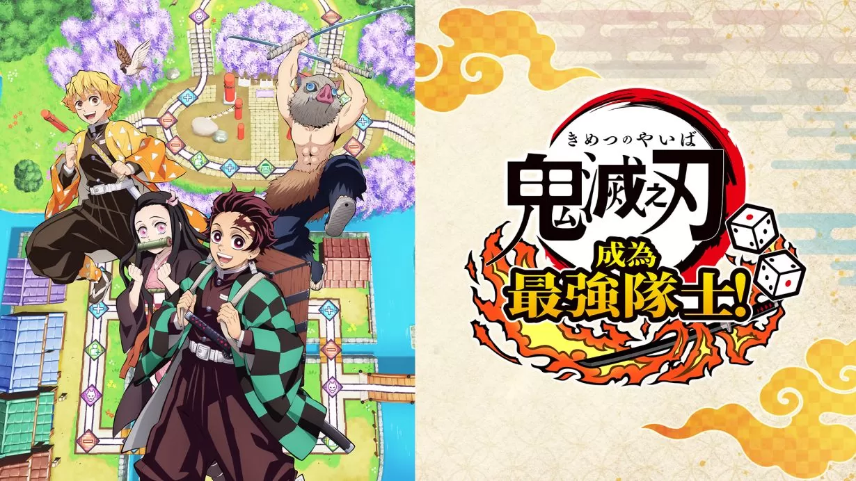 鬼灭之刃 争当最强队士！／Demon Slayer -Kimetsu no Yaiba- Sweep the Board!