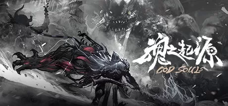 魂之起源／God Souls