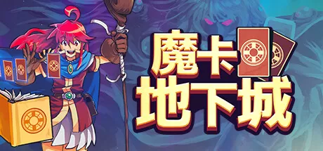 魔卡地下城／Dungeon Drafters