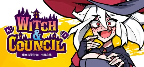 魔女与学生会：卡牌之战／Witch and Council ： The Card