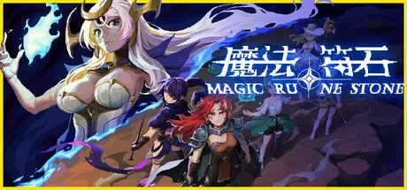 魔法符石／Magic Rune Stone（￥38）