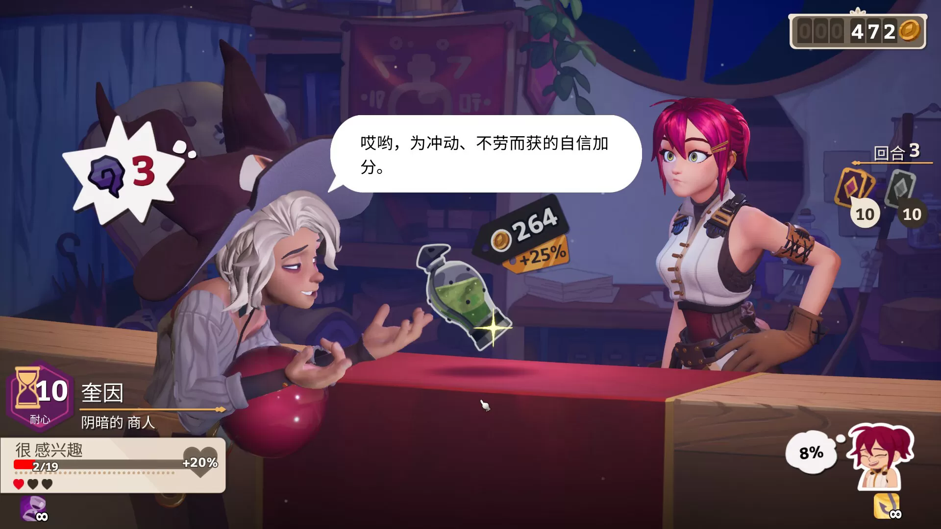 魔药经济学：神秘的魔法药水商店／Potionomics