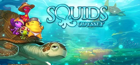 鱿鱼奥德赛／Squids Odyssey